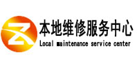 丹棱本地维修服务中心（中讯网）